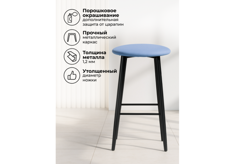 Барный стул Гангток катания дасти блю / черный матовый (38x38x62)