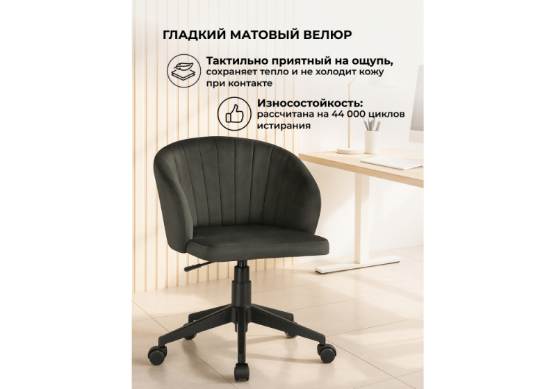 Офисное кресло Пард графитовый (59x60x78)