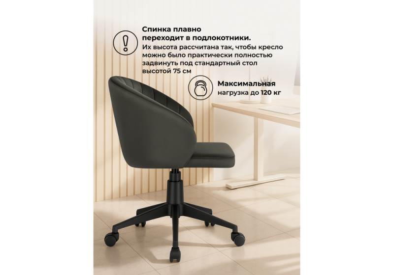 Офисное кресло Пард графитовый (59x60x78)