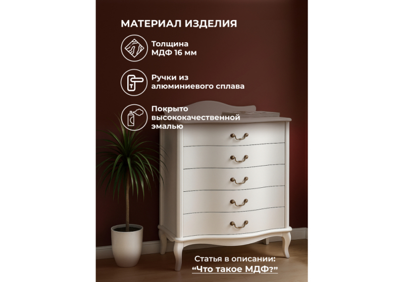 Комод Джульетта молочный дуб (75x42,5x95,5)