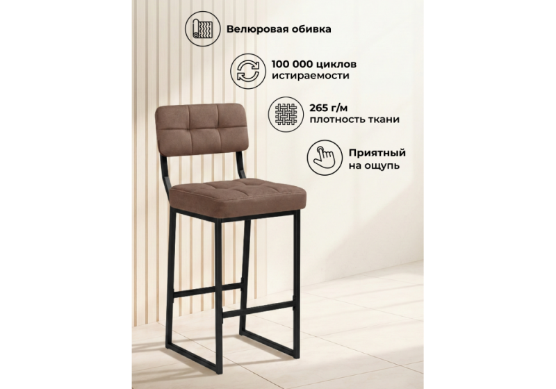 Барный стул Ларс selfie cocoa / черный (42x50x97)