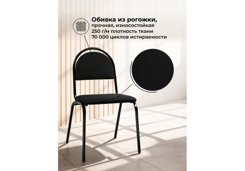 Стул на металлокаркасе Гумер ткань черный / черный глянец (48x56x84)