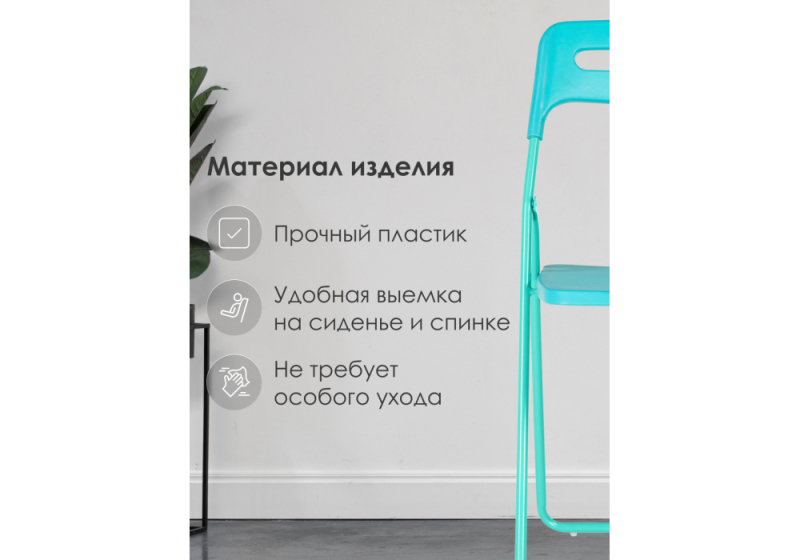 Пластиковый стул Fold складной blue (43x46x81)